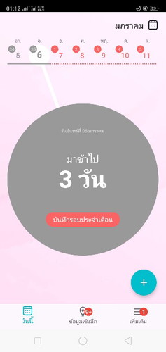 ปวดท้องหน่วงๆหลายวัน
