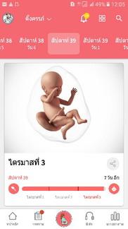 39w อยากแตกแล้ว