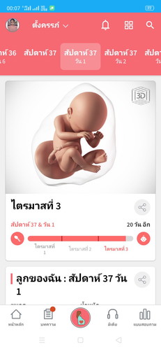 กลัวจังใกล้คลอดเเล้ว22พค.ตื่นเต้นมาก✌️✌️✌️