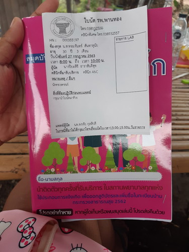 นัดตรวจภรรค์