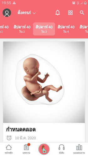 ยากคลอดเต็มทีแล้วค่ะ