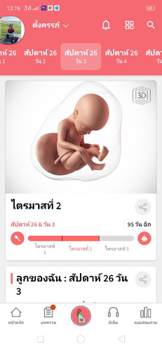 5-6 เดือน ปวดหลังหนักมากก