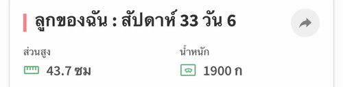 น้ำหนักลูก