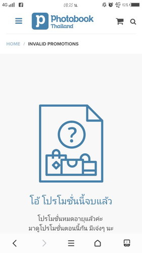 แลกไม่ได้