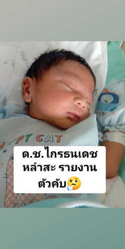 น้องเกิดเมื่อวันที่01/01/63ค้ะ