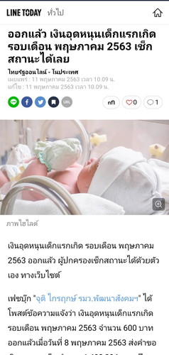 เห็นข่าวในออนไลน์ แม่ๆลองไปเช็คข้อมูลกันดูนะ