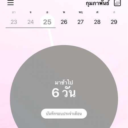 ประจำเดือนไม่มาสักทีตรวจแล้วขึ้นแค่ขีดเดียวมีแม่คนไหนเคยเจอแบบนี้แล้วท้องบ้างค่ะ