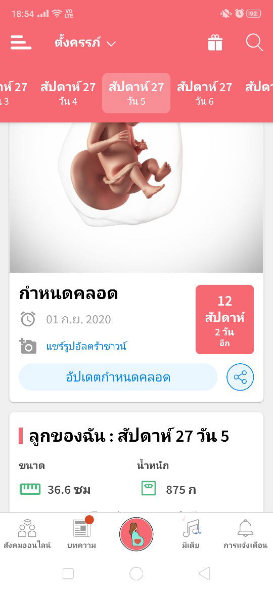 27week 5day (6เดือน)