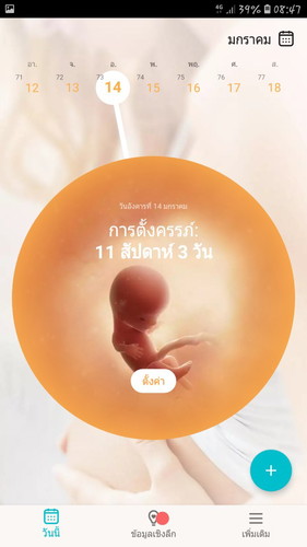 หนูควรจะดูอันไหนค่ะ Flo กับ theAsianparent