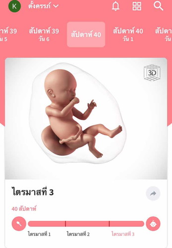 อยากคลอดแล้ว