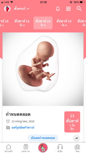 มีใครอายุครรภ์ไล่เลี่ยเค้าบ้างค้าาา