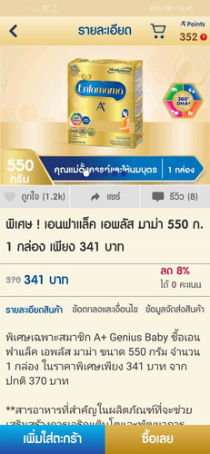 ใครเคยทานนมตัวนี้บ้างคะ