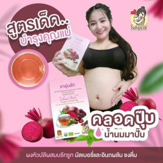 ชาอุ่นรัก