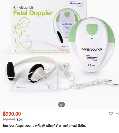 อยากลองซื้อมาฟัง เครืองฟังเสียงทารกในครรภ์