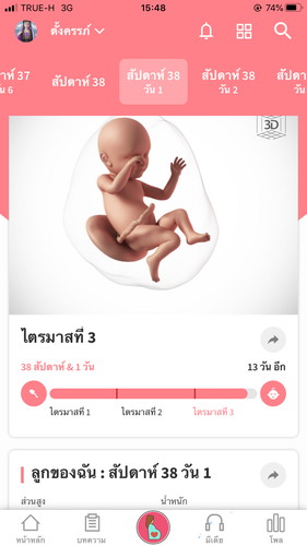 แอบตื่นเต้น