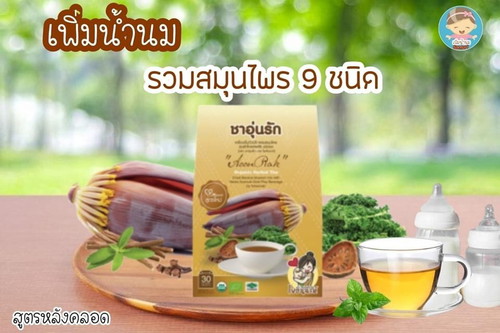 ชาอุ่นรัก