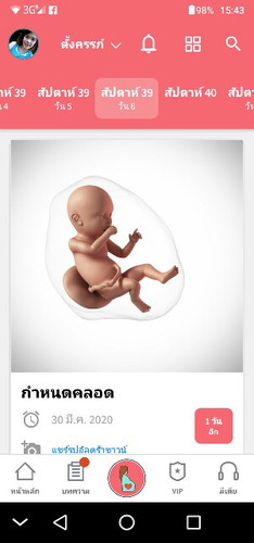 กำหนดคลอด30มีนา