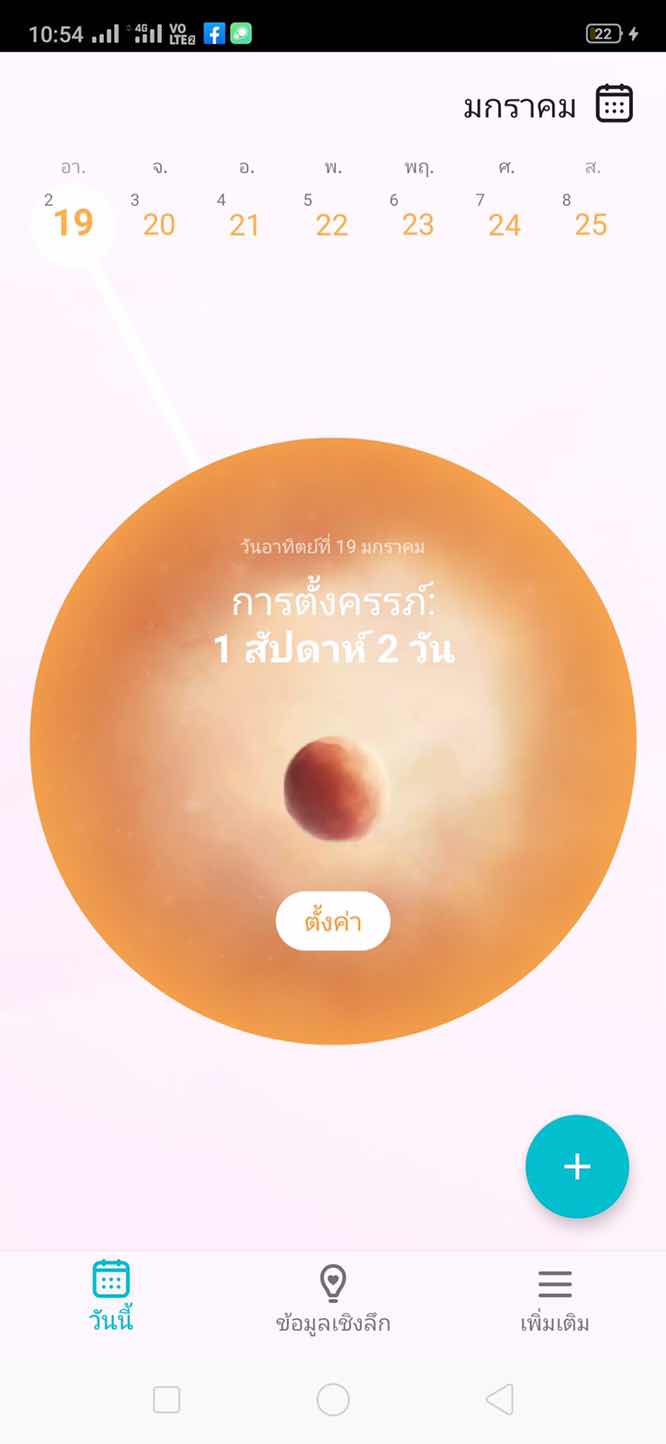 ถ้าท้องสามลูกจะดิ้นตอนอายุครรภ์เท่าไหร่ค่ะ