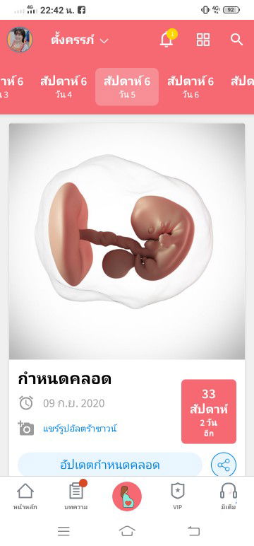 คุณแม่ท้องแรก