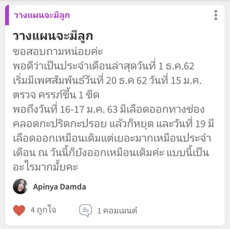 วางแผนจะมีลูก