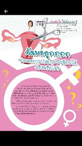 ตัดทำหมัน