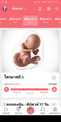 แตกแล้วจ้าา 37+3 ได้ลูกชาย นน. 2,800 โล วันเสาร์ 21 มี.ค 63
