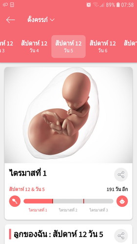 อยากเห็นหน้าแล้วอีกนานเลยเจ้าตัวน้อย