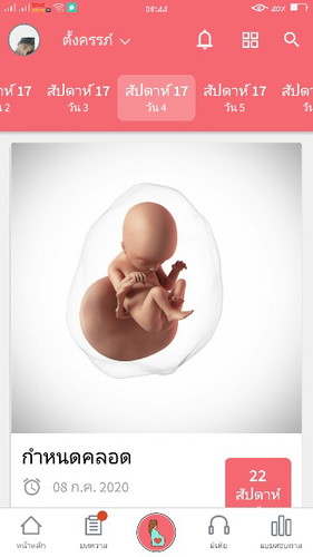 ขอสอบถามแม่ๆหน่อยค่ะ แบบนี้กี่เดือนค่ะ ท้องแรกไม่รุ้เลยค่ะ ดูไม่คอยเป็นด้วย??