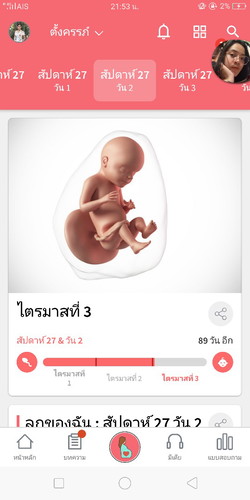 นับยังไงค่ะ ตอนนี้กี่เดือน