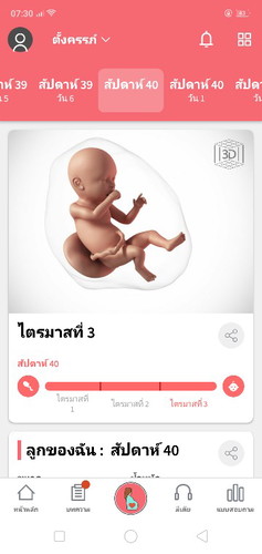 40สัปดาเเล้ว