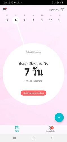 เมื่อไหร่จะเจอ2ขีดสักที