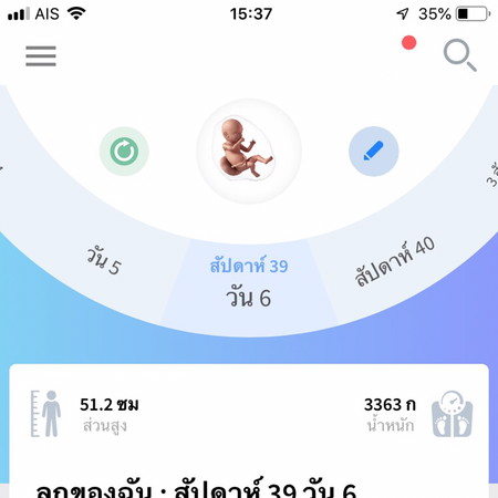 ใกล้ครบกำหนดคลอด