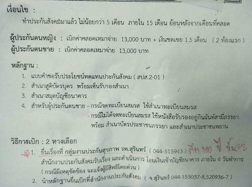 ประกันสังคม