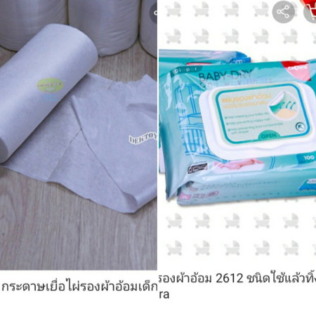 แผ่นรองผ้าอ้อม