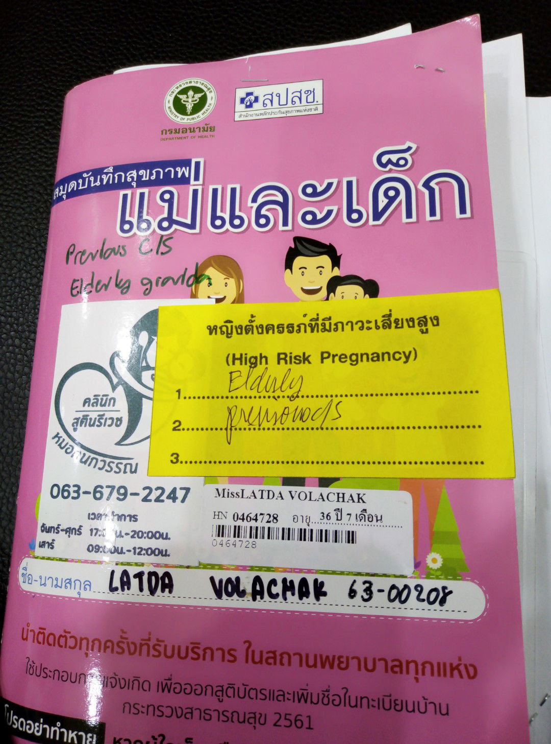 ไปรับผลเจาะนำ้ครำ่มา