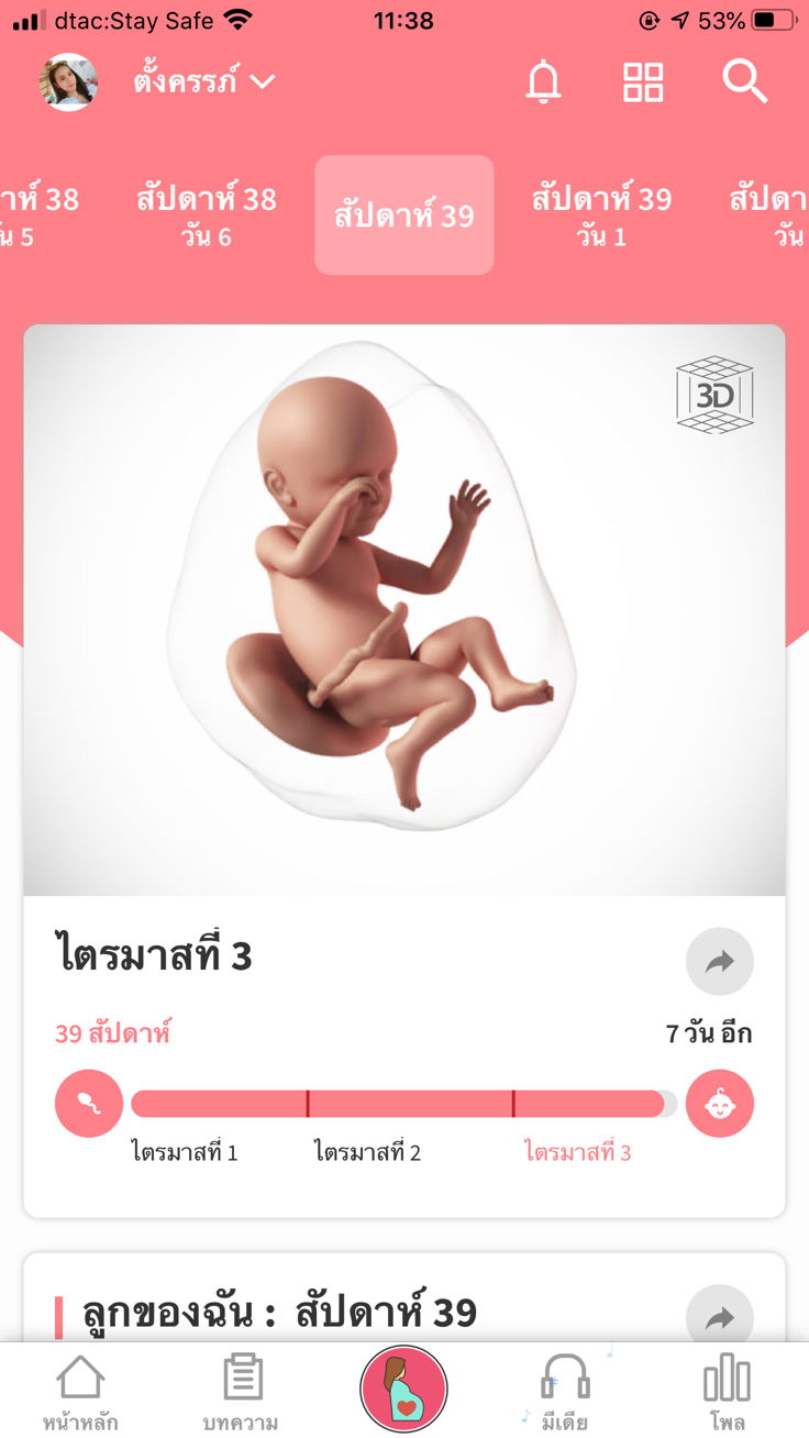 กระตุ้นปากมดลูก??