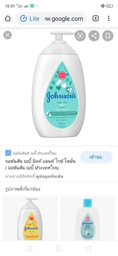 น้องเกือบ2เดือน ใช้ทาตัวได้ไหมค่ะ