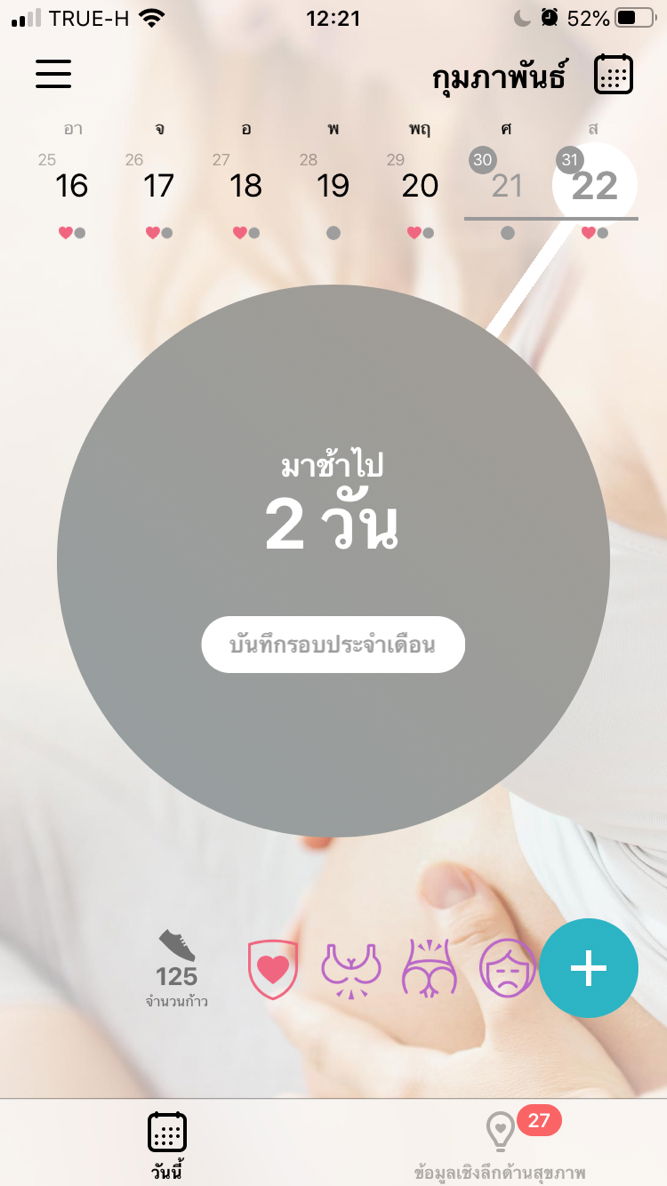 สามารถตรวจการตั้งครรภ์เองได้ตอนไหน