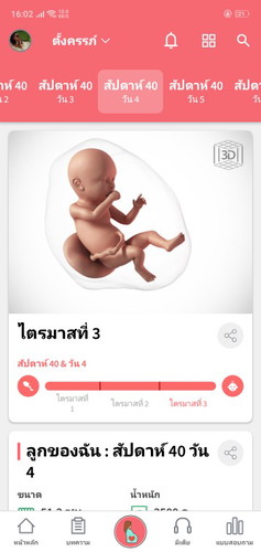 ท้องเลยกำหนด