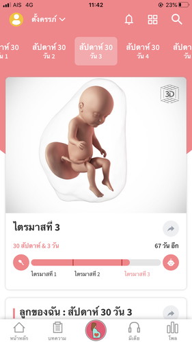 ท้องเล็กกว่าคุณแม่ท่านอื่นๆ