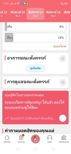 ของแม่ๆทานไหนเป็นแบบนี้บ้างค่ะ