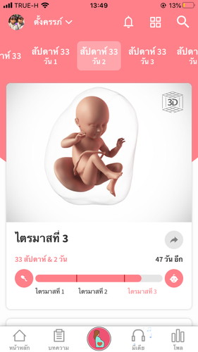 เดือนหน้าก้จะได้เจอกันแร้วนะลูกสาว