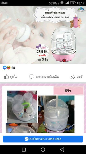 สอบถามเกี่ยวกับเครื่องนึ่งขวดนม