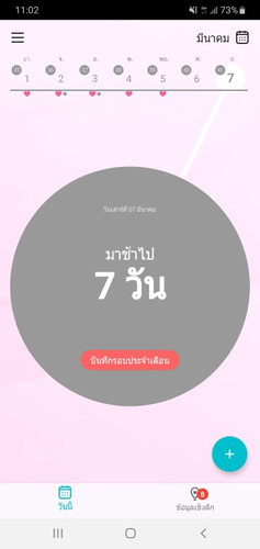 วางแผนจะมีลูก