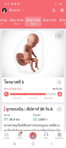 แม่ๆๆเป็นยังไงกันบ้าง 30w6d