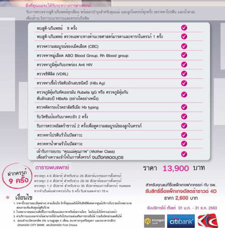ซื้อแพคเกจฝากครรภ์