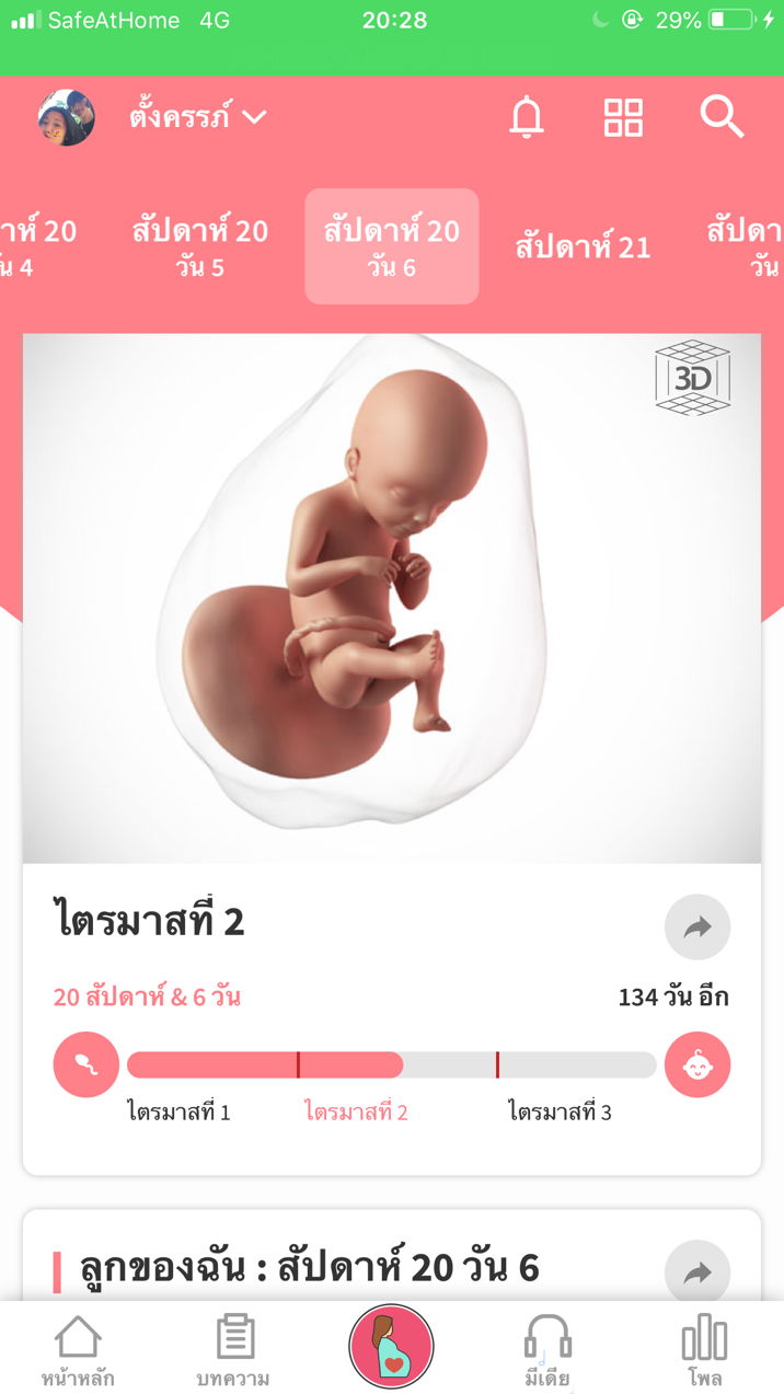 รกเกาะต่ำ ปัสสาวะแม่ติดเชื้อ พาหะธารัสซีเมีย ไปสู่ลูก