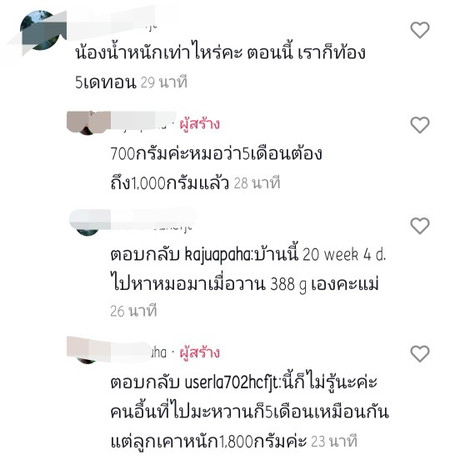 น้ำหนักลูกในครรภ์