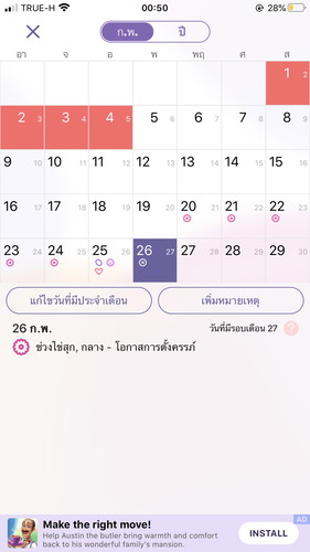 อาการแบบนี้จะท้องไหมค้า