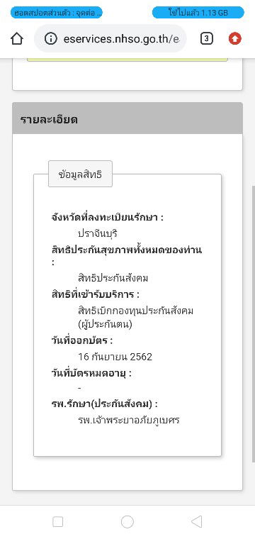 ว่าด้วยเรื่องประกันสังคม อีกแล้ว ?
